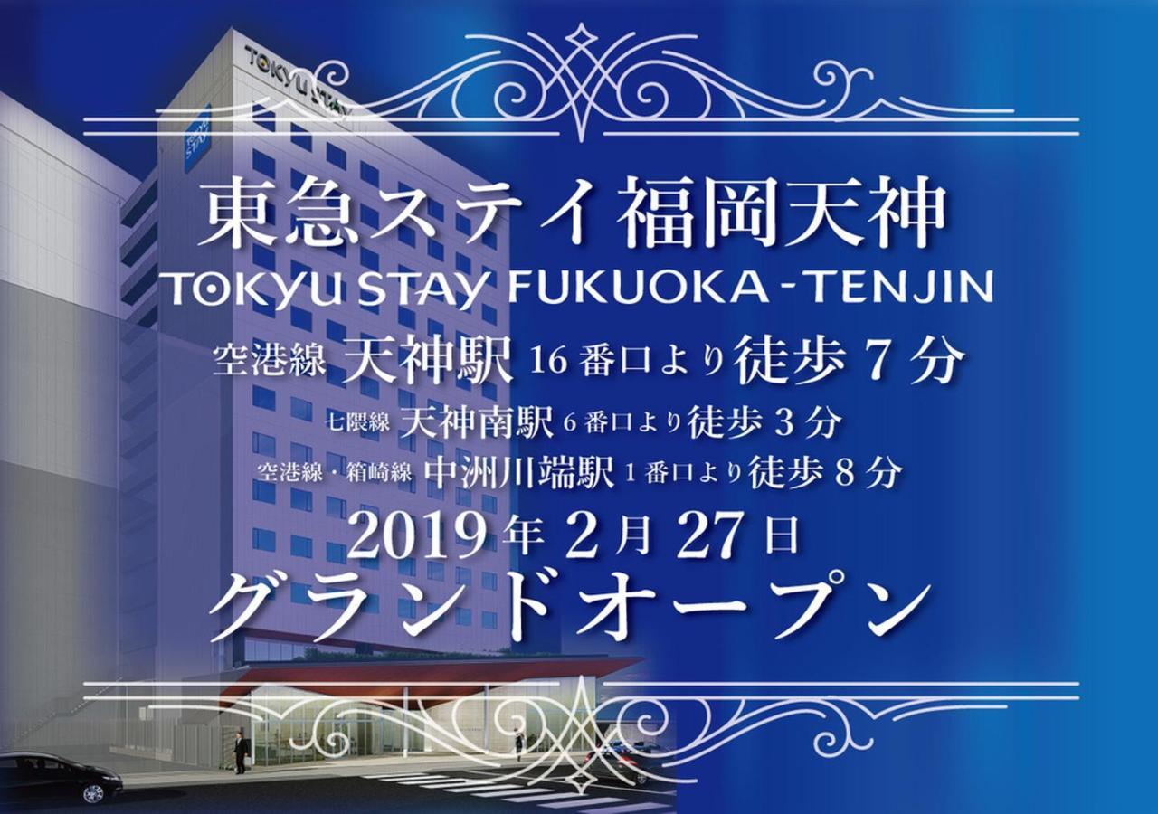 โทกิว สเตย์ ฟูกุโอกะ เทนจิง Hotel ภายนอก รูปภาพ